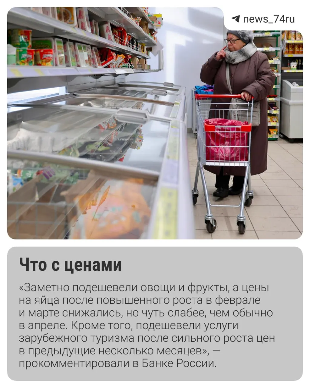 Инфляция к концу мая выглядит лучше прогнозов, часть аналитиков ожидает снижения ключевой ставки 19 июня — но риски, в том числе рост тарифов ЖКХ, могут изменить картину.