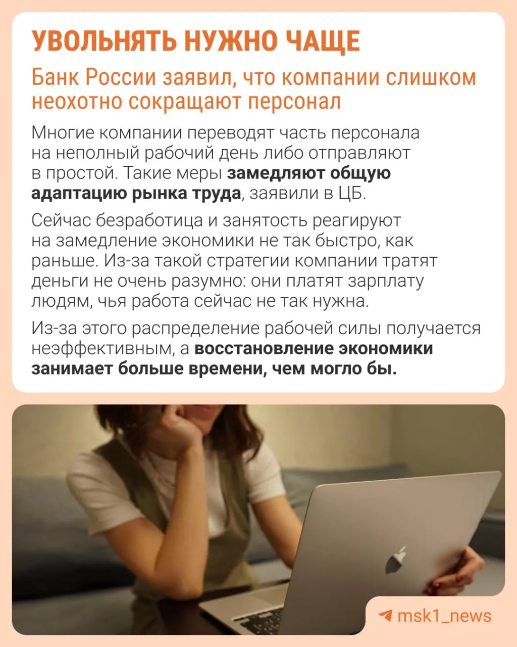 По данным Центробанка, работодатели реже прибегают к увольнениям из‑за опасений сложности последующего восстановления штата. Экономика адаптируется иначе — сдерживанием роста зарплат, сокращением премий и увеличением неполной занятости.