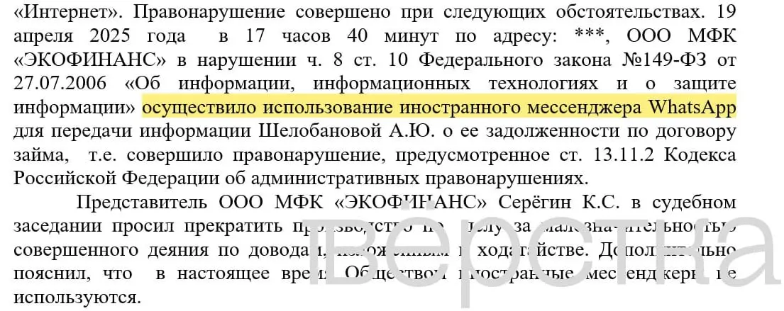 С марта 2025 года в российских судах зарегистрировано не менее 21 дела по статье 13.11.2 КоАП — банки привлекают к ответственности за пересылку персональных данных граждан через иностранные мессенджеры; штрафы составляют 100–200 тысяч рублей.