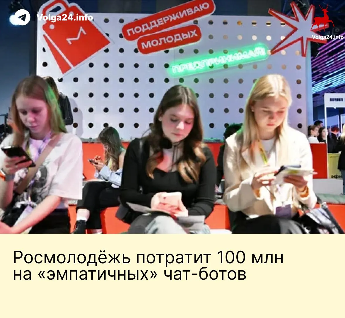 Ведомство потратит 95,6 млн руб. на систему чат‑ботов для общения с подростками: боты будут работать в почте, VK и голосовых линиях, централизованно хранить данные пользователей и продвигать «традиционные российские ценности».