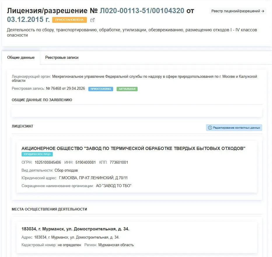 Лицензия завода по термической обработке ТБО на улице Домостроительная приостановлена решением от 29 апреля. О причинах в документе не указано.