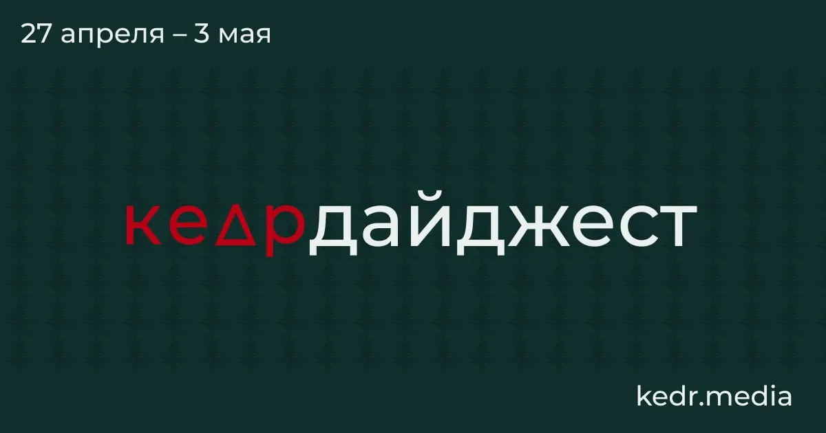 Краткий обзор главных событий недели: экономический кризис в Кузбассе, экологические последствия ударов дронов в Туапсе и Перми, паводки в Сибири и парламентские инициативы, угрожающие заповедникам.