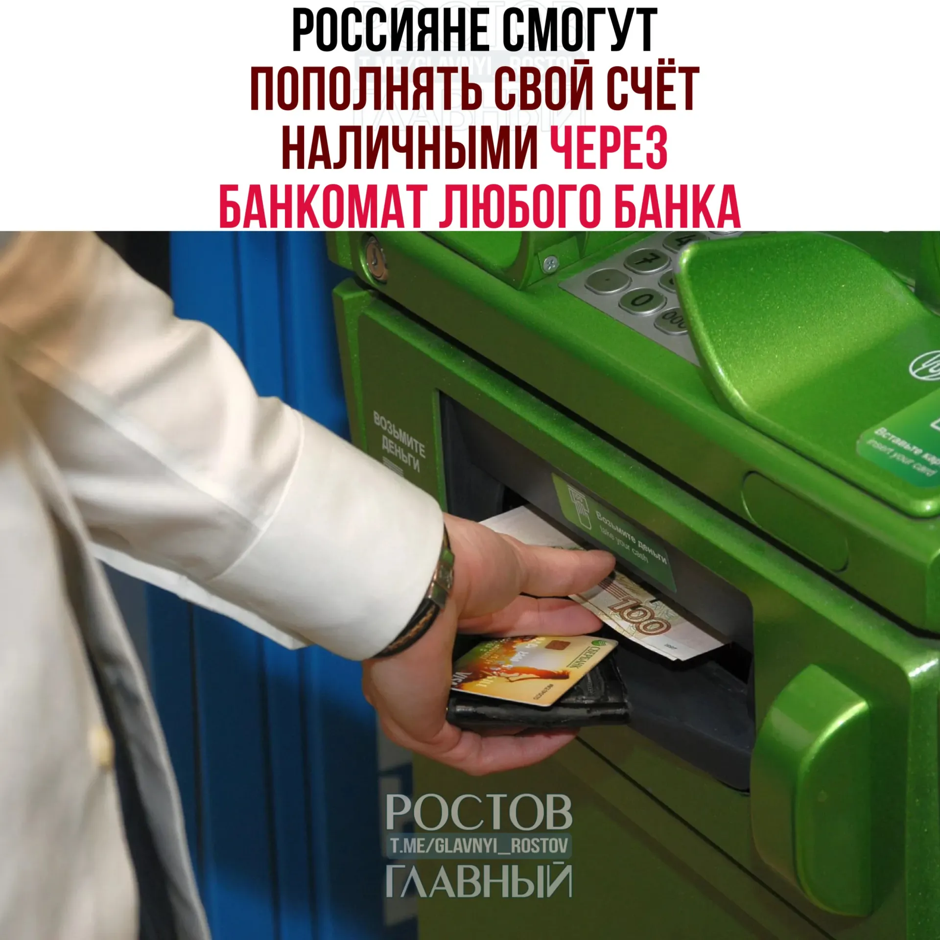 С 1 октября в России станет возможным пополнение банковских счетов наличными через банкоматы любых банков. Переводы через СБП будут ограничены: 25 тыс. ₽ за операцию, 50 тыс. ₽ в сутки и 200 тыс. ₽ в месяц. Ряд крупных банков также предлагает обеспечить приём трансграничных переводов от физических лиц через СБП.