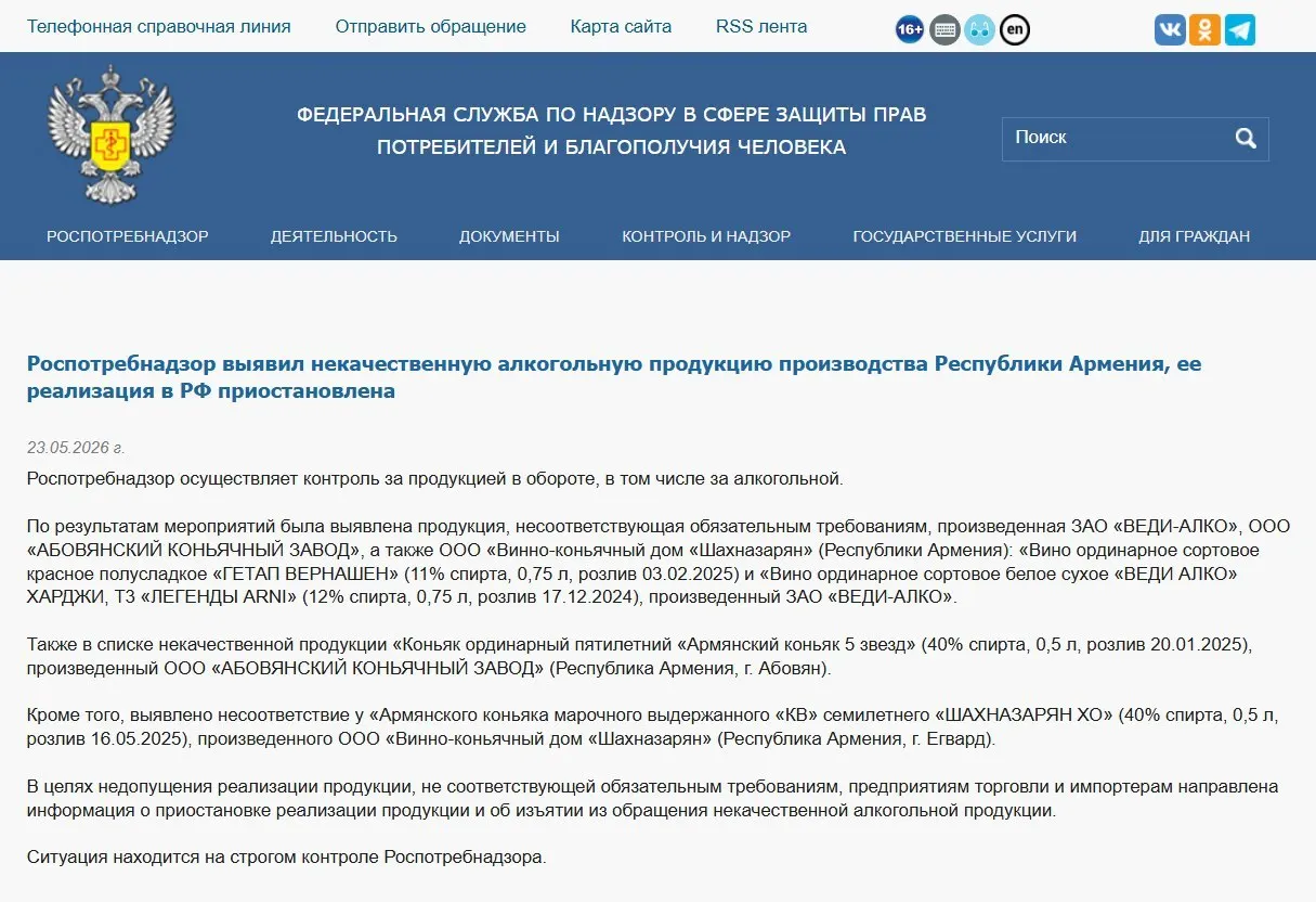 В России изъяли алкогольную продукцию трёх армянских производителей после лабораторных проверок. Ранее также был запрещён ввоз воды «Джермук», а Россельхознадзор ввёл ограничения на импорт цветов из Армении.