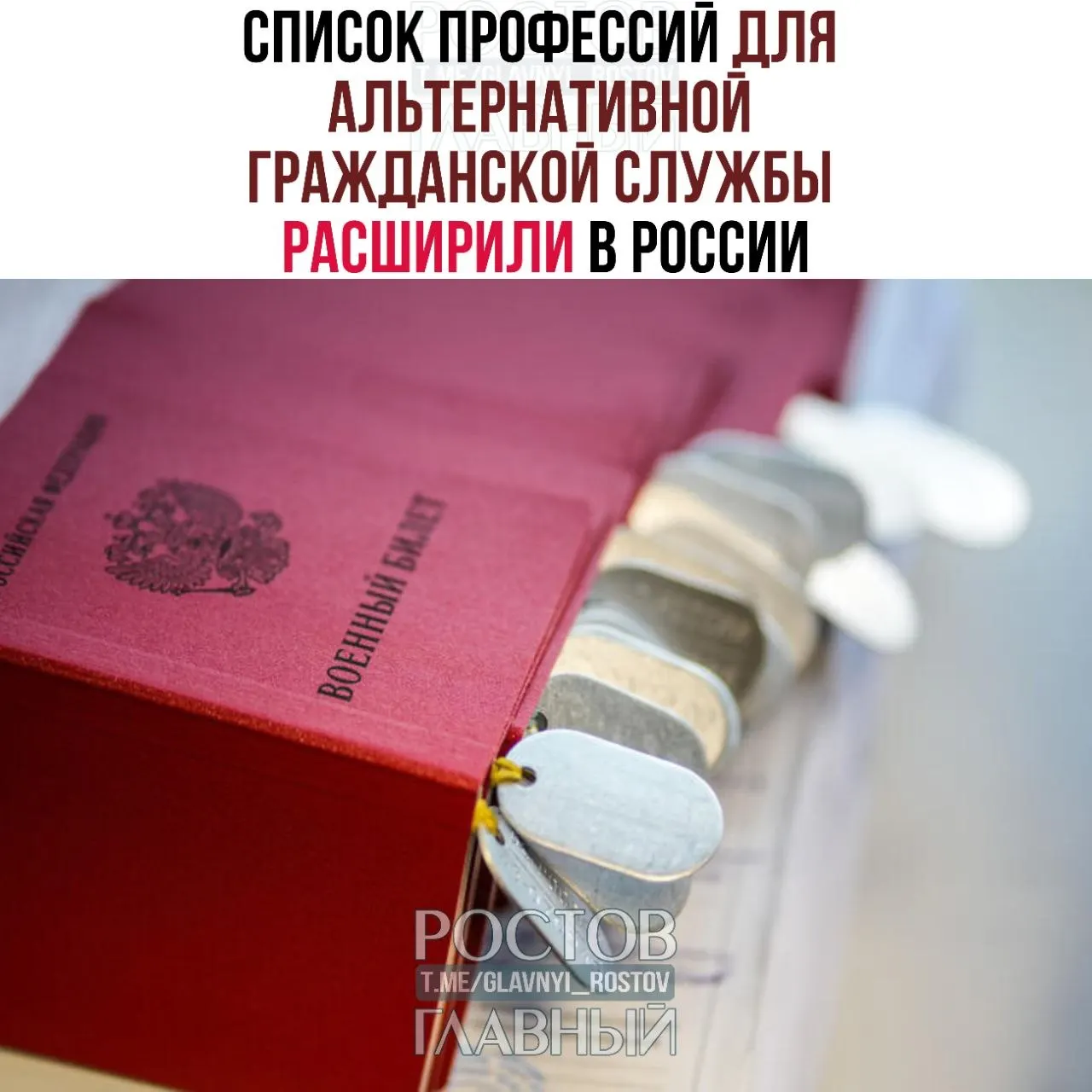 Перечень профессий для альтернативной гражданской службы увеличен с 271 до 363 направлений — в список добавлены медицинские, технические и творческие специальности.