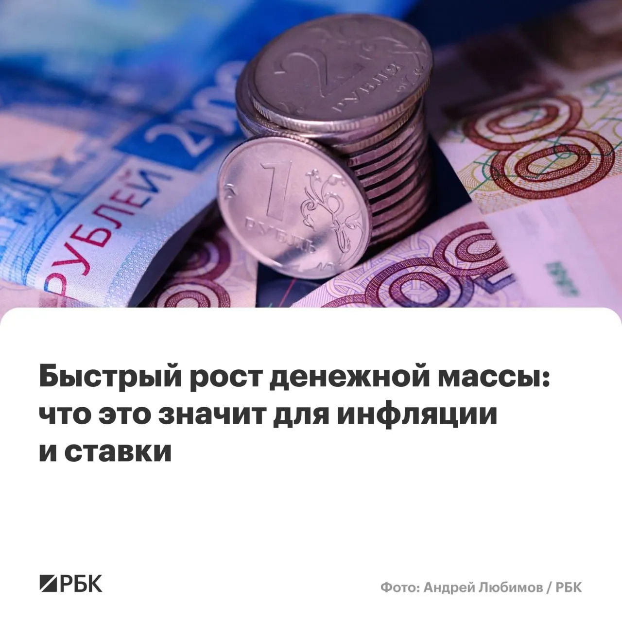 По оценкам регулятора, в апреле рост денежной массы ускорился: M2 и M2X показали максимальные значения с осени 2025 года, наличность также увеличилась, но сохраняет исторически низкую долю.