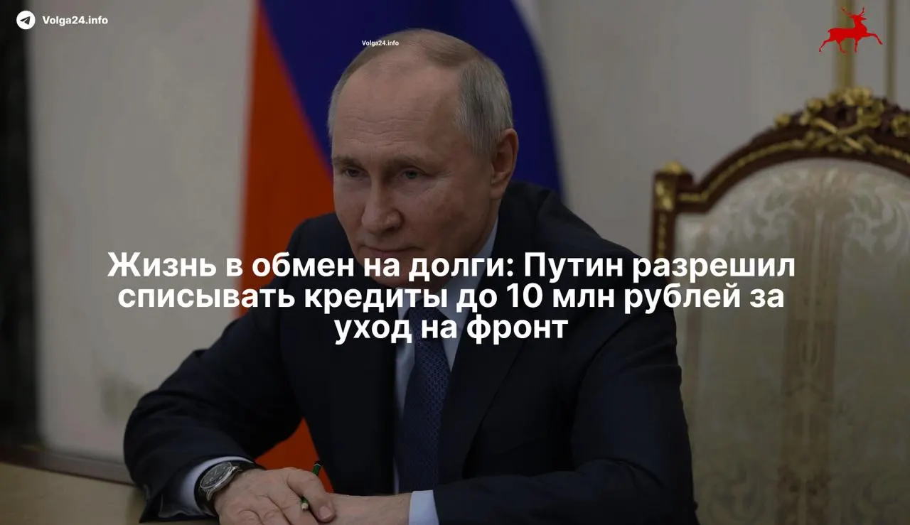 Закон предусматривает полное списание просроченных кредитов до 10 млн рублей для тех, кто подпишет контракт с Минобороны с 1 мая 2026 года. Для закредитованных семей это может стать весомым стимулом для службы по контракту.