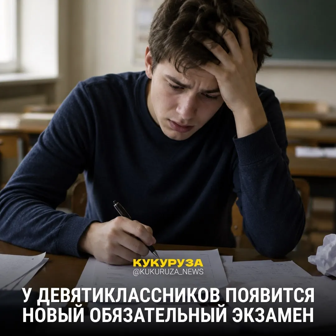 С 2028 года девятиклассникам введут обязательный устный экзамен по истории. С 1 марта для абитуриентов соц‑ и гуманитарных направлений обязателен ЕГЭ по истории, а в 2026–2027 годах вузы смогут выбирать между ЕГЭ по обществознанию и по истории.