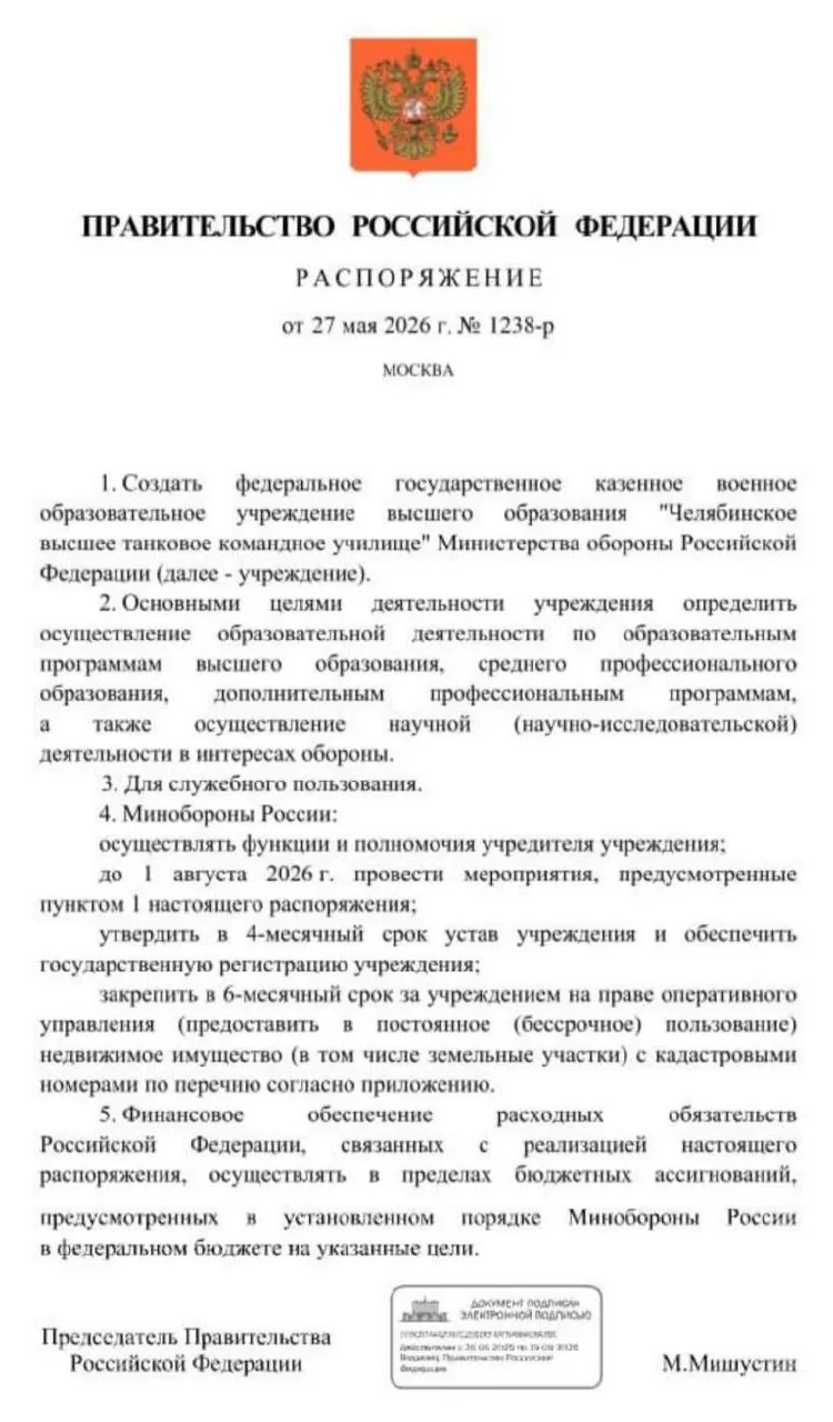 Правительство распорядилось восстановить в Челябинске высшее танковое командное училище; ключевые мероприятия по созданию учреждения должны завершиться до 1 августа 2026 года.