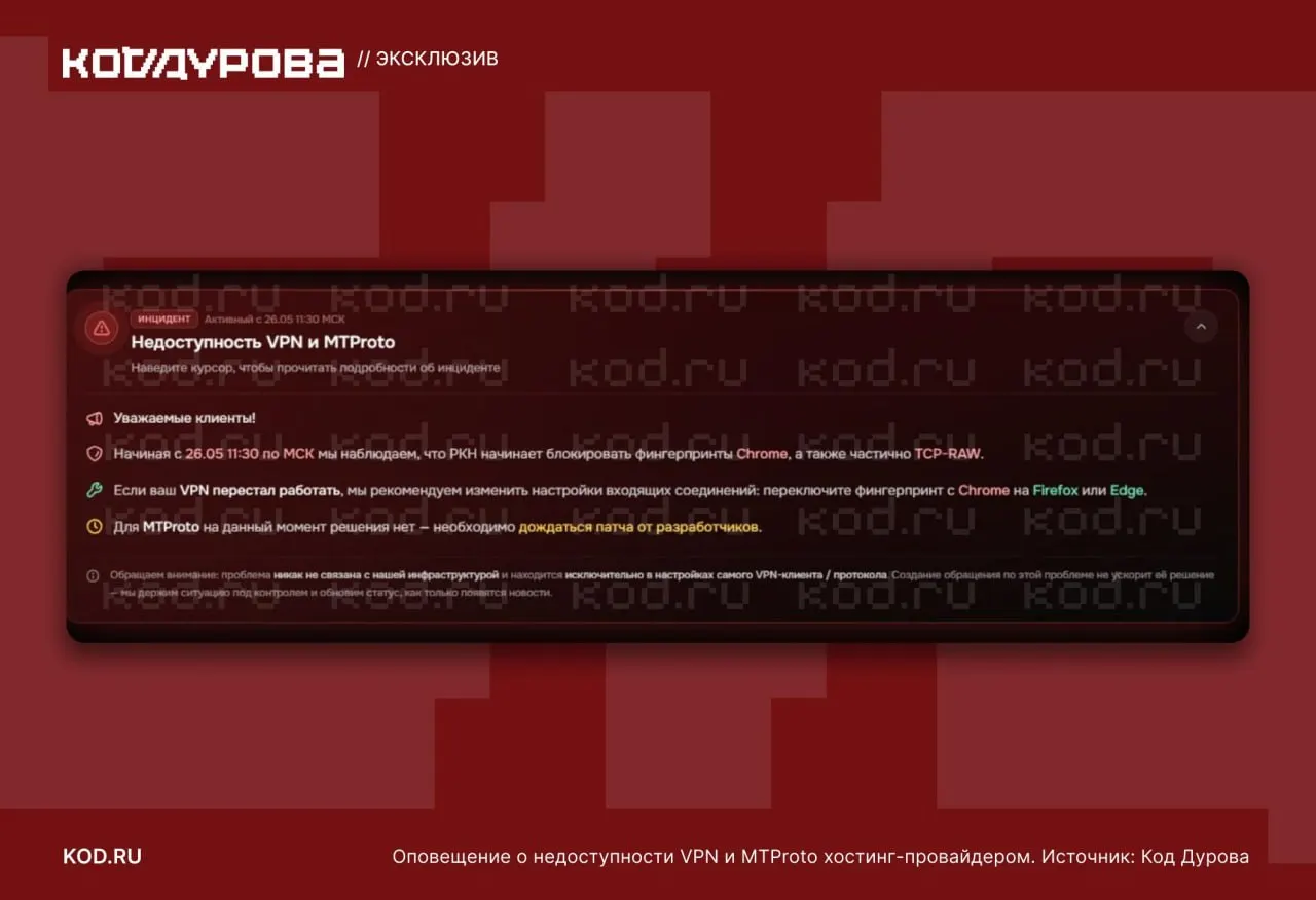 Пользователи по всей стране массово фиксируют недоступность прокси‑протокола MTProto и ухудшение работы VPN‑сервисов. Ограничения носят масштабный характер и затрагивают разные провайдеры и регионы.