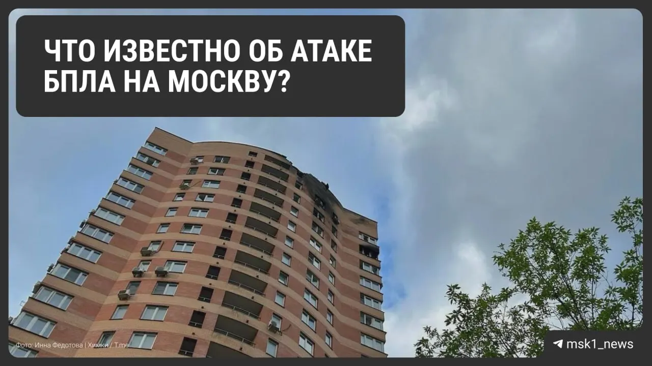 Ночью над Москвой и Московской областью зафиксирована крупная атака беспилотников. По официальным данным — десятки сбитых аппаратов, пострадавшие и погибшие, повреждена инфраструктура, экстренные службы продолжают работу на местах.