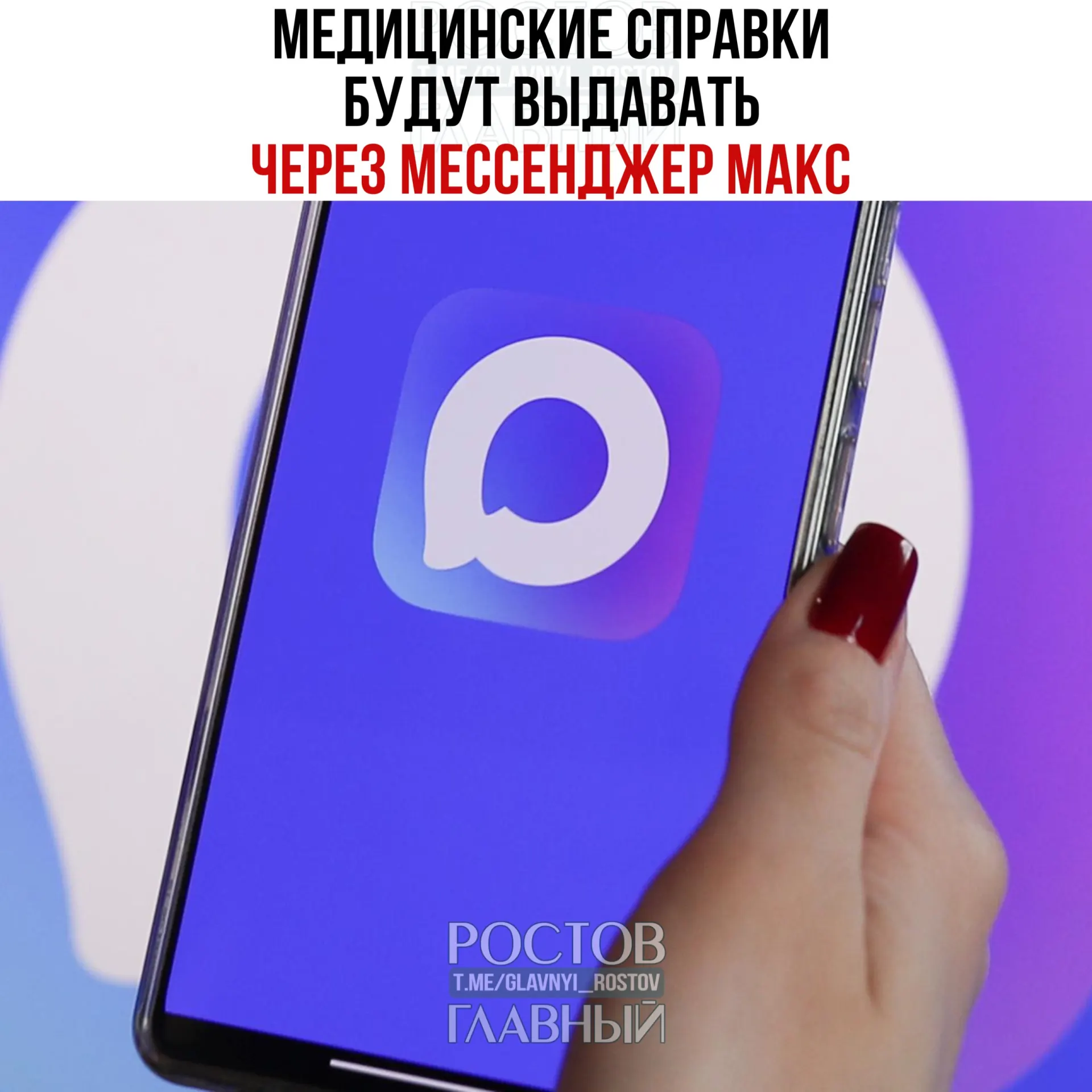 Минздрав запускает тестирование выдачи востребованных медицинских справок через мессенджер «МАКС» в нескольких регионах с планами расширения на всю страну.