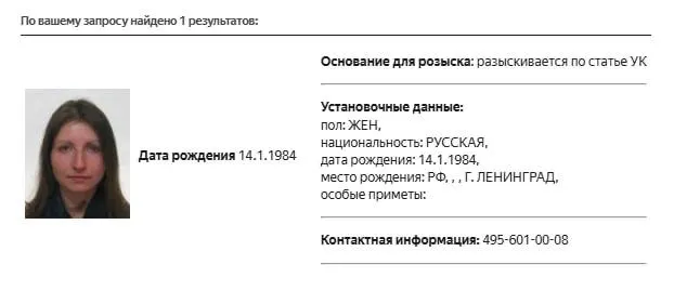 В базе МВД обнаружили карточку розыска политолога Марии Снеговой; статья распоряжения не указана. Ранее её внесли в реестр «иностранных агентов» и в перечень «экстремистов и террористов», а суды штрафовали за посты без пометки.