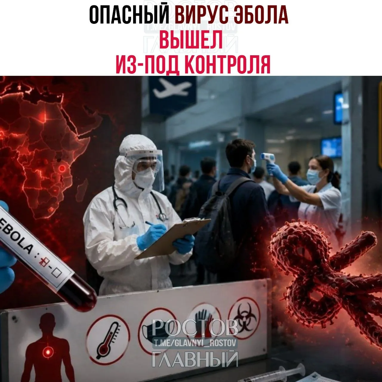 Вспышка Эболы в Центральной Африке развивается рекордными темпами, медики не успевают изолировать всех больных. Подозрительные случаи расследуют в Бразилии; США и Россия ужесточили пограничный контроль.