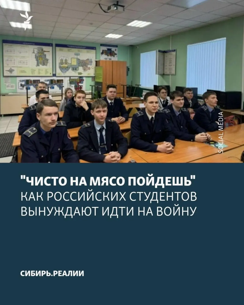Студентов в учебных заведениях заставляют заключать контракты с Минобороны: распространены угрозы отчислением, психологическое давление и обещания временного перерыва в учёбе. По данным, установлен план — не менее 2% подписавших контракт.