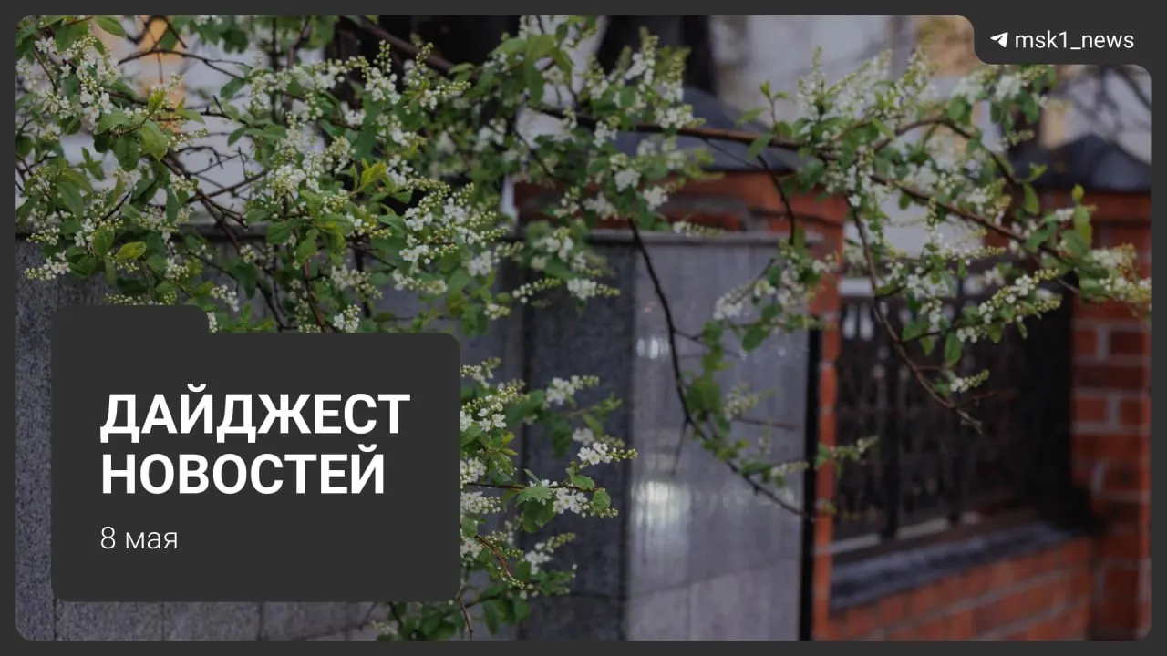 Короткий обзор: продление закрытия участка синей ветки метро, новые планы по Сокольнической линии, приезд зарубежных лидеров на 9 Мая, ограничения связи в столице и переход систем ЖКХ на летний режим.