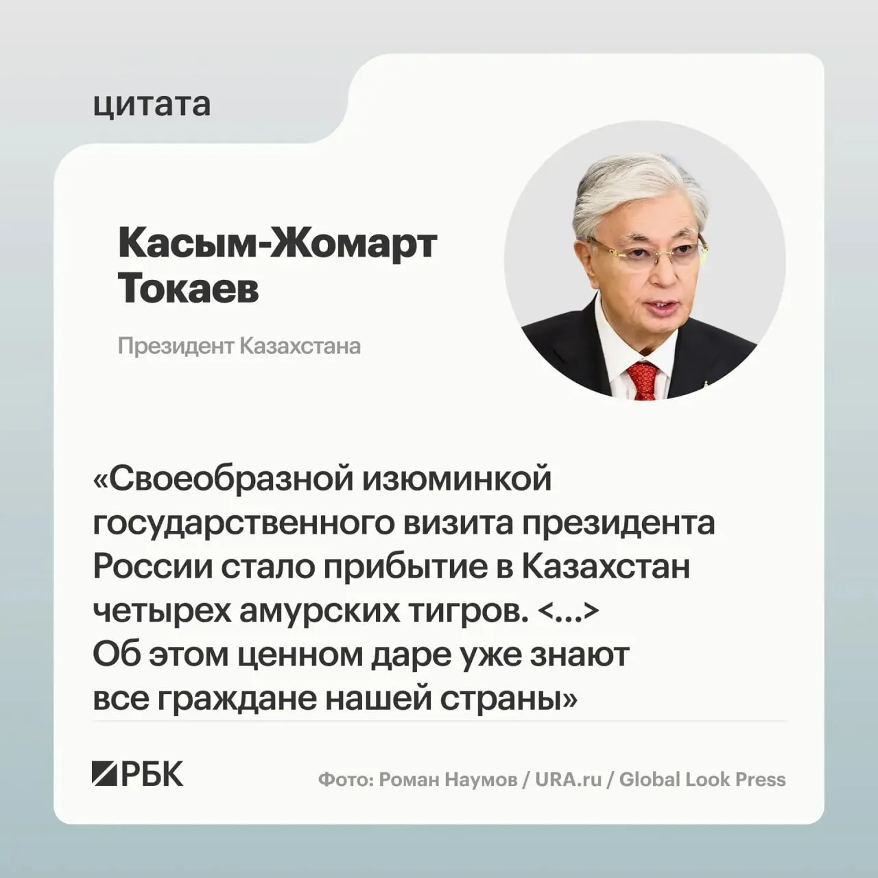 Казахстан обратился к России за помощью в восстановлении популяции амурских тигров. В ответ Москва передала семейство тигров и представила презентацию для глав государств.