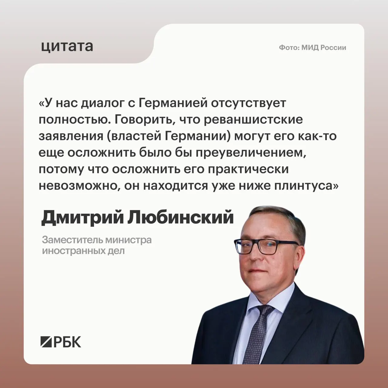 Дмитрий Любинский заявил, что не видит предпосылок для возобновления межгосударственного диалога между Россией и Германией.