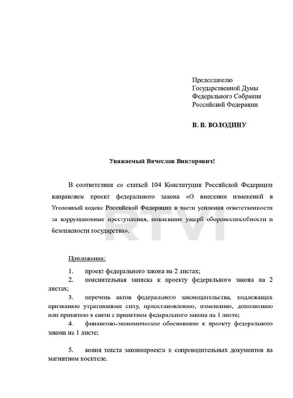 Депутаты предложили ввести в УК новый состав «коррупционная деятельность, повлекшая ущерб обороноспособности и безопасности граждан» с наказаниями от больших штрафов до пожизненного заключения и смертной казни.