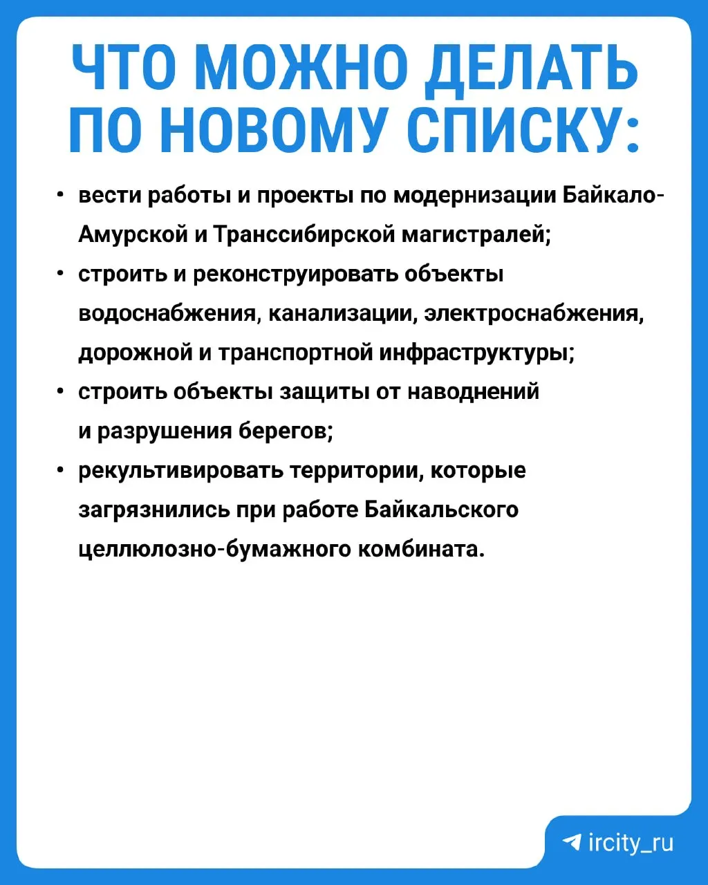 Постановление вступит в силу 1 сентября 2026 года; многолетние проверки не выявили массового загрязнения от бывшего целлюлозно-бумажного комбината, экосистема Байкала восстановилась, утверждают специалисты.