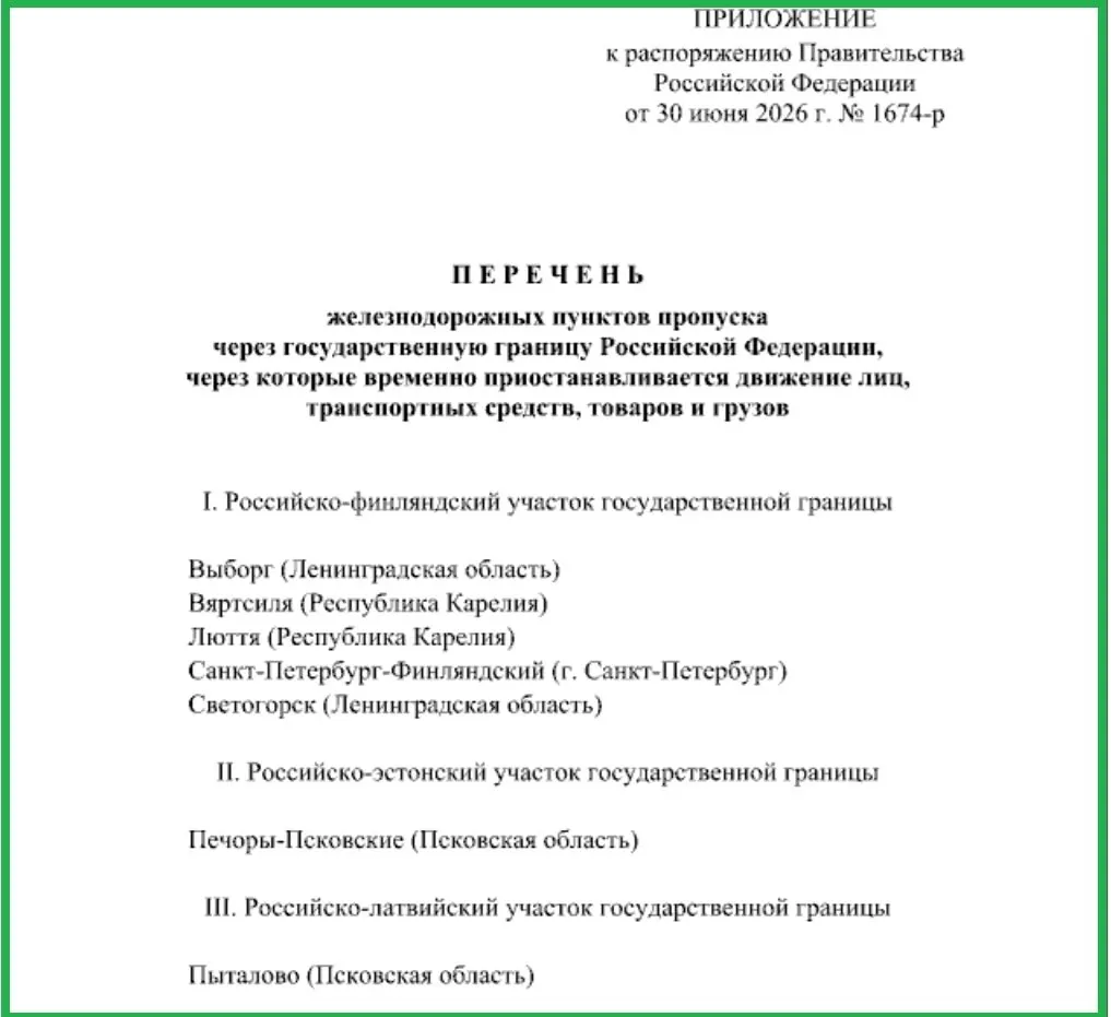 Правительство РФ ввело временные ограничения на пропуск людей, транспорта и грузов через ряд железнодорожных пунктов пропуска — в том числе в районе Печор и Пыталово, а также в Ленинградской области и Карелии.