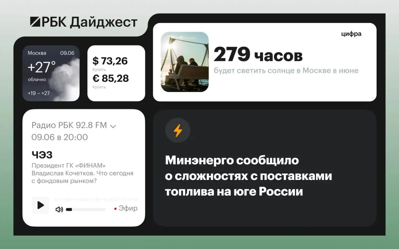 Короткий обзор ключевых политических и технологических событий вечера 8 июня.