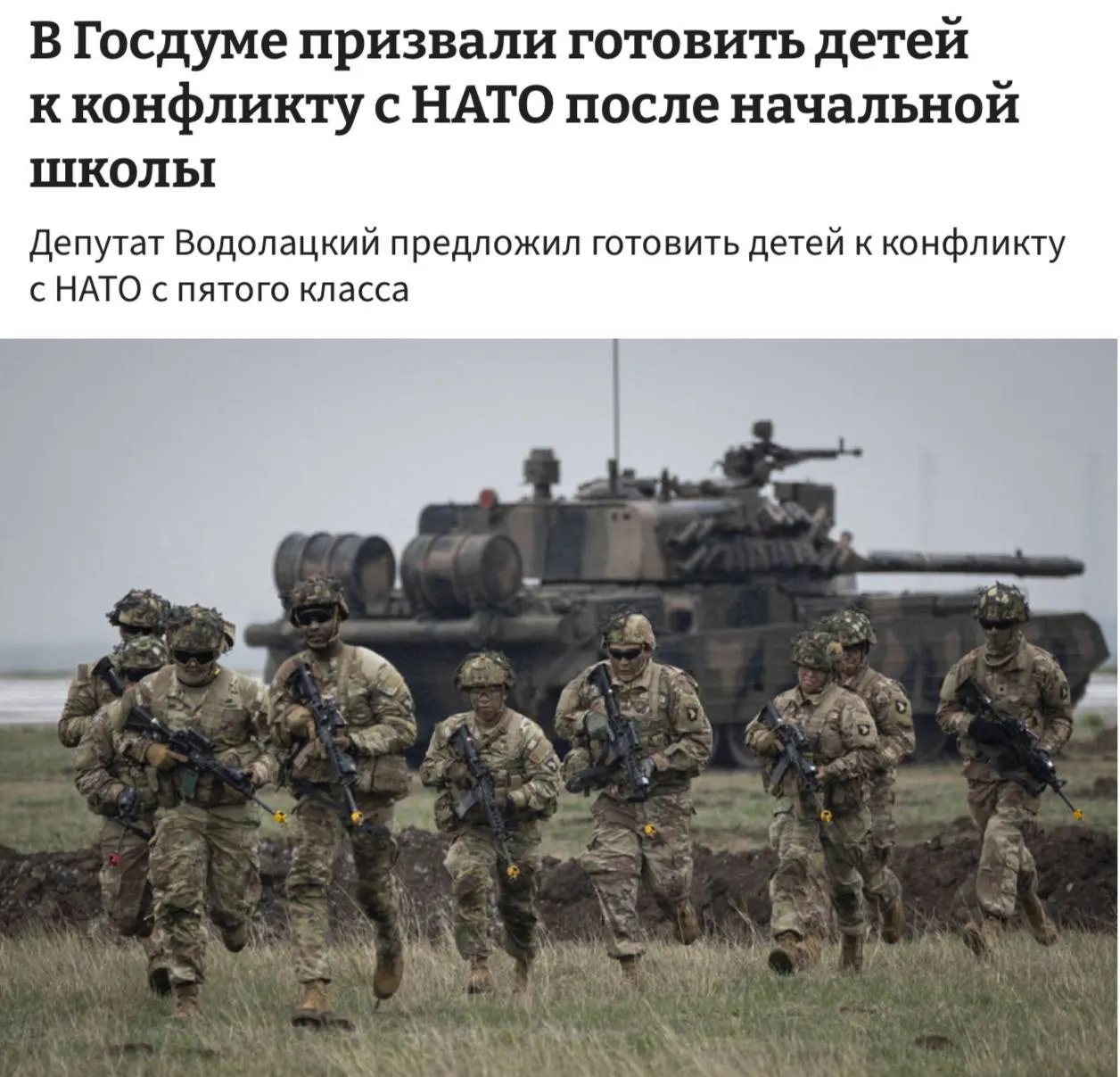 Комитет Госдумы предложил ввести полноценные уроки начальной военной подготовки в школах — по их мнению, детей следует готовить к возможному противостоянию с НАТО и странами ЕС уже после начальной школы.