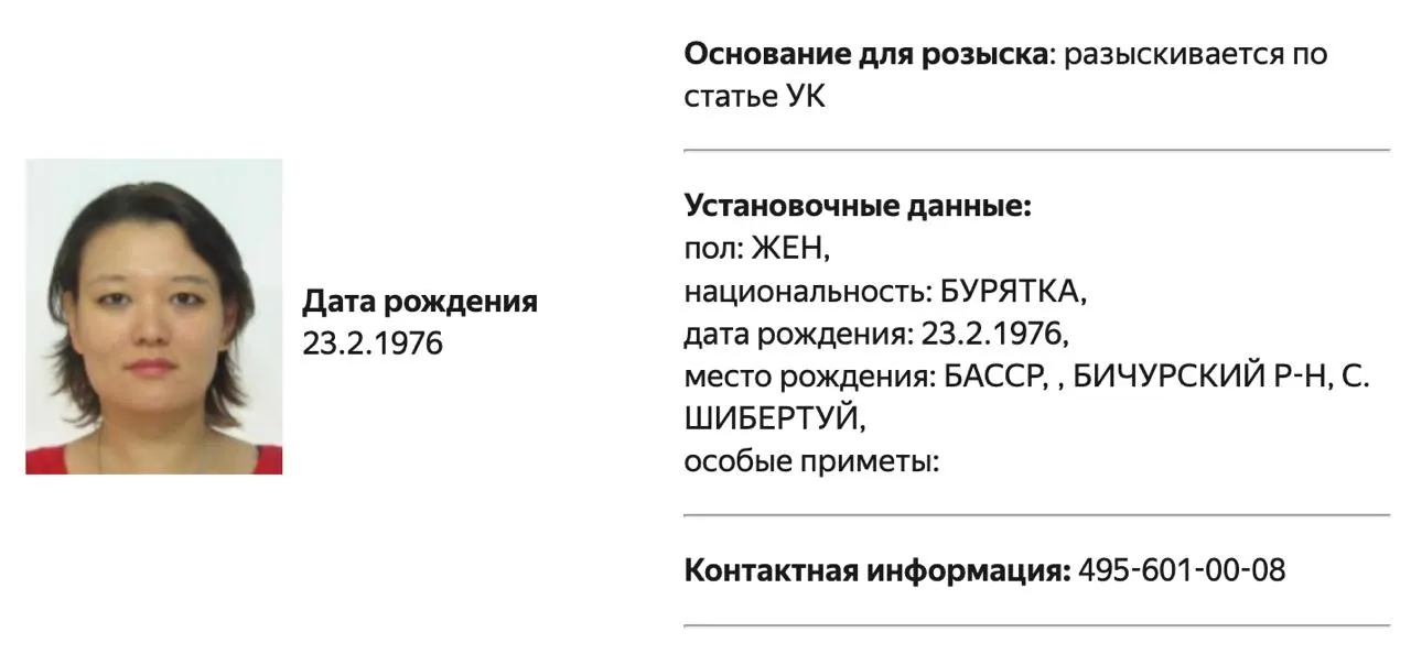 Бывшую муниципальную депутатку и руководителя фонда объявили в розыск после их включения в список Росфинмониторинга; в карточках МВД у обеих указан один и тот же телефон.