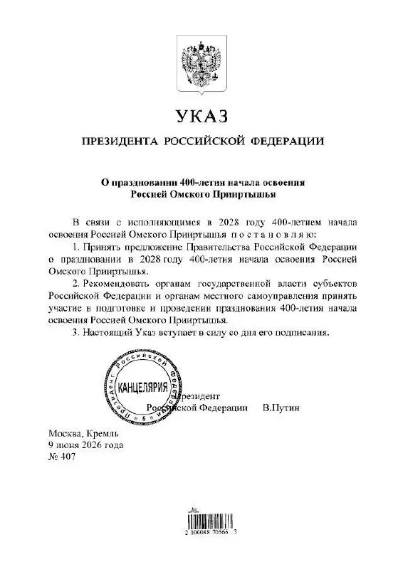Президент подписал указ о праздновании юбилея региона; подготовкой мероприятий займутся органы власти всех уровней.