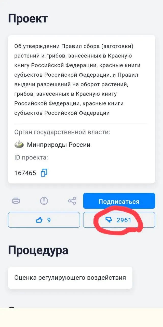 Документ допускает перенос редких видов при необходимости освободить землю под хозяйственные или строительные нужды. Экологи критикуют нововведение и сомневаются в сохранности пересаженных экземпляров.