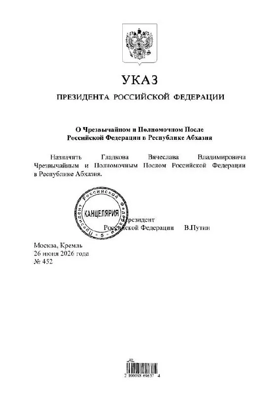 Бывшего губернатора Белгородской области Вячеслава Гладкова назначили на должность посла Российской Федерации в Абхазии.