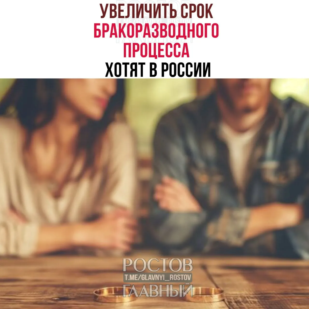 Авторы инициативы предлагают продлить срок оформления развода: до шести месяцев для семей с детьми и до трёх месяцев — для пар без детей. Сейчас процедура занимает от одного до трёх месяцев в зависимости от ситуации.