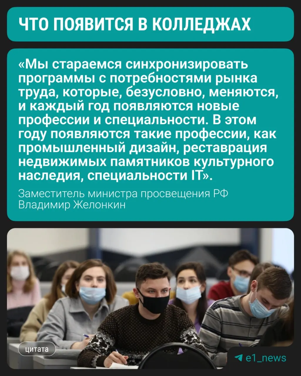 Замминистра просвещения сообщил на ПМЭФ, что студенты смогут начать обучение по трем новым направлениям уже в этом году; спрос остаётся на медико‑педагогические и строительные профессии.