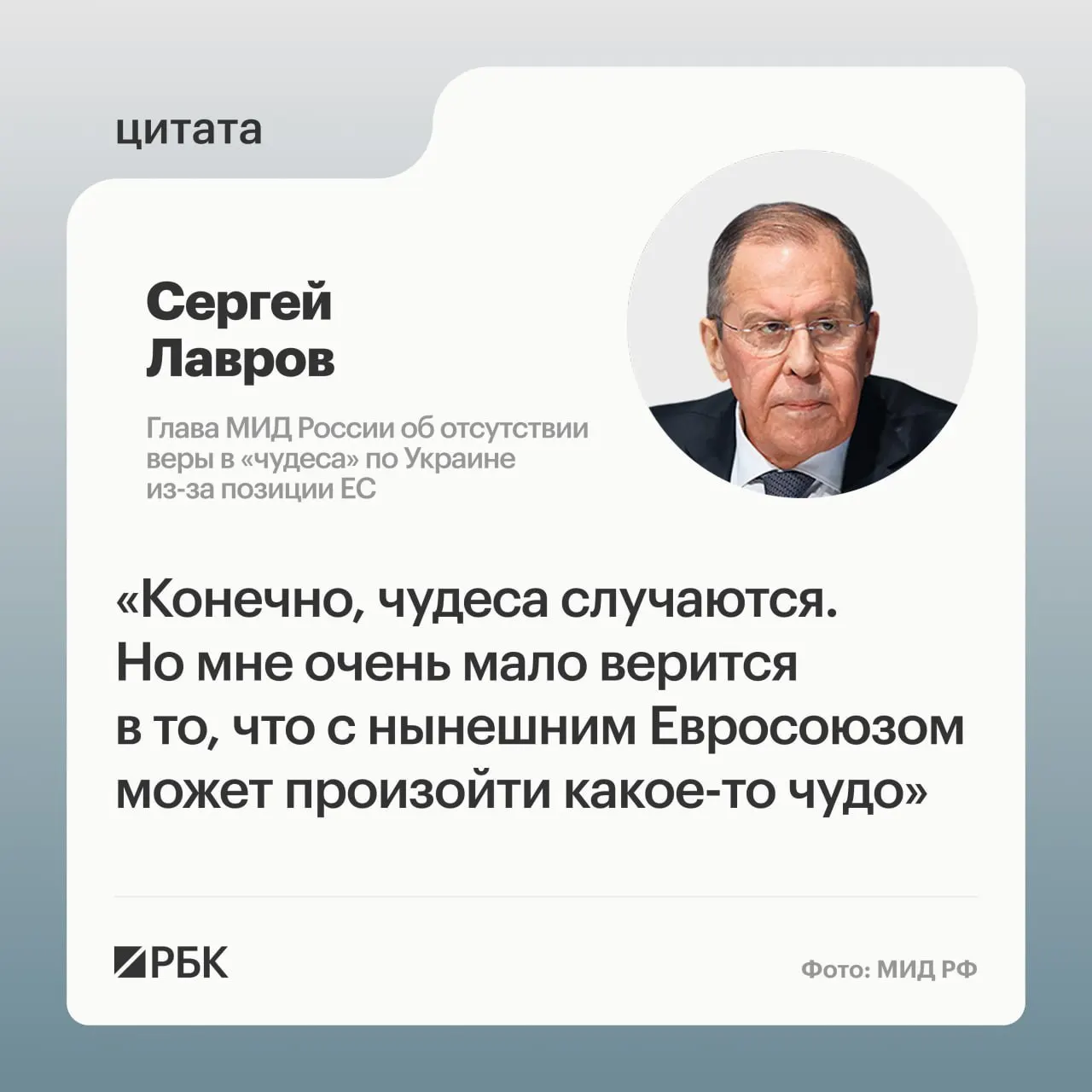 Глава МИД заявил, что маловероятно найти европейских переговорщиков, готовых восстановить контакты с Россией.