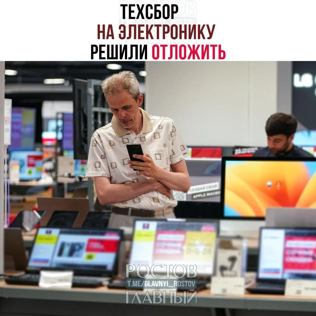 Власти планируют перенести введение налога на ввоз электроники — от ноутбуков и смартфонов до «железа» и комплектующих — на 1 декабря 2026 года. Собранные средства предлагается направить на развитие отечественных решений.