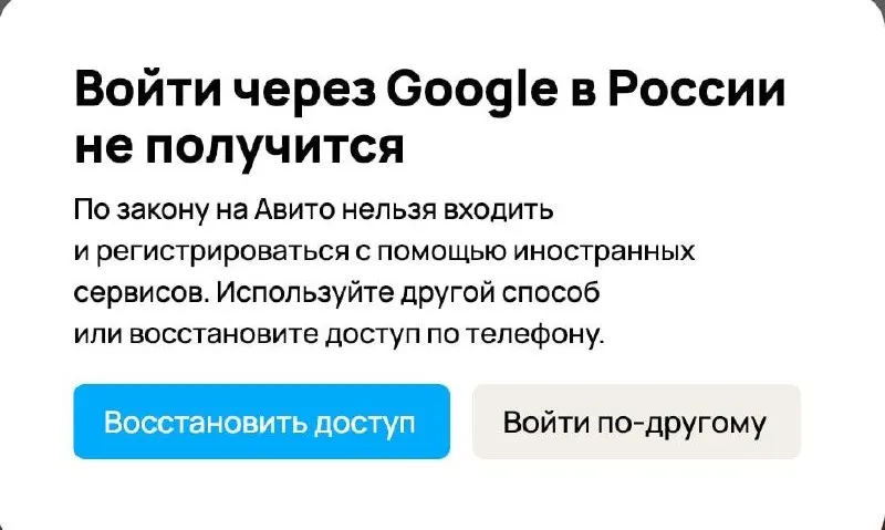 При попытке входа или регистрации через Gmail некоторые российские сайты показывают уведомления о запрете использования иностранных сервисов — это связано с принятым законом о штрафах для владельцев ресурсов.