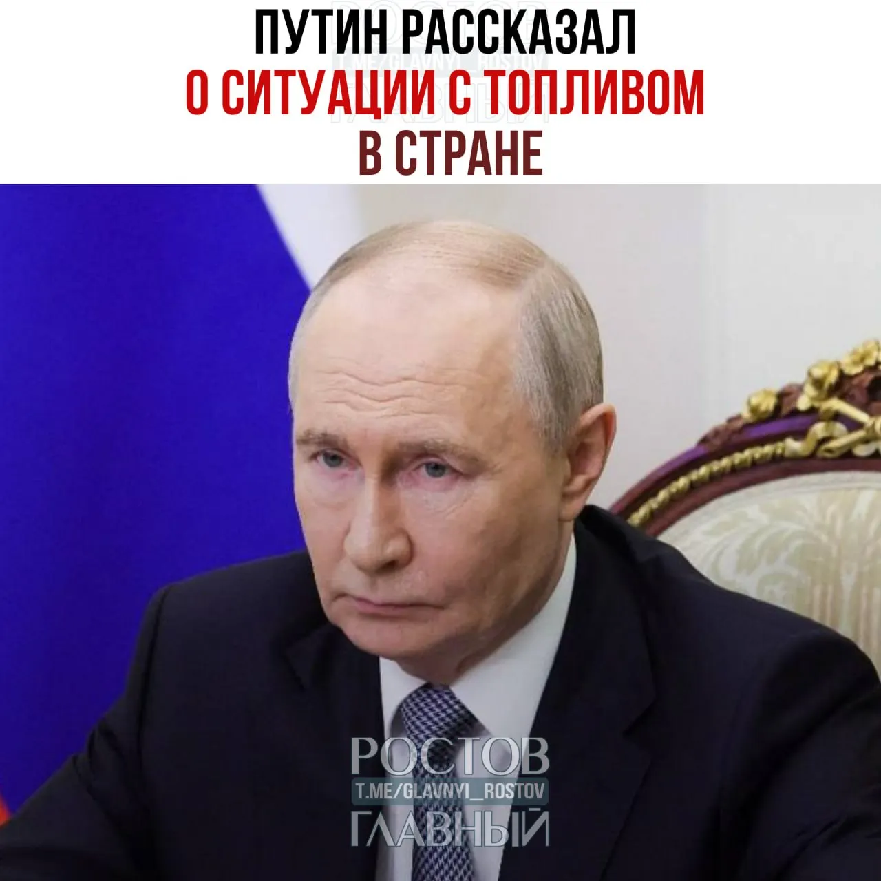 Президент сообщил, что резервы бензина практически соответствуют прошлогоднему уровню, при этом обсуждается запрет экспорта дизеля, а НПЗ задействованы максимально.