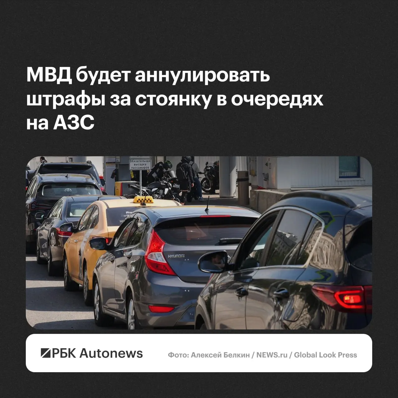 Штрафы за остановку и стоянку при ожидании в очередях на автозаправках будут отменяться по обращению водителя — с учётом малозначительности правонарушения или действий в условиях крайней необходимости, сообщили в ведомстве.
