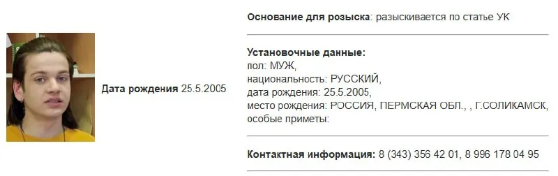 Ткаченко внесён в реестр террористов и экстремистов; по данным в карточке розыска, против него зарегистрировано уголовное дело по террористической статье. Ранее активист сообщал о давлении со стороны силовиков и угрозах уголовного преследования.