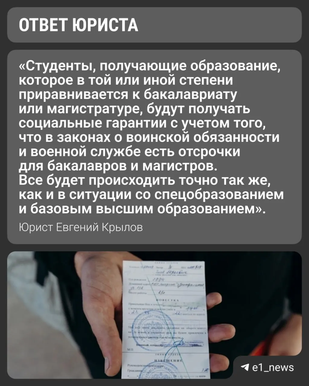 Вузы вводят уровни базового и специализированного высшего образования. Университеты объясняют, что продолжают выдавать справки для военкоматов с указанием формы обучения — это важно для оформления отсрочки.