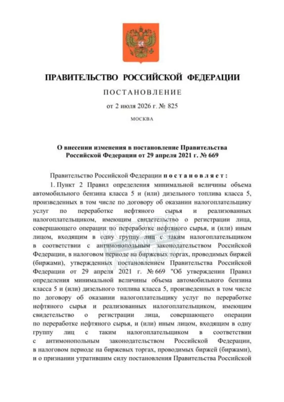 Временная мера позволит допустить продажу и использование топлива стандарта Евро‑3 для повышения надёжности снабжения; постановление вступит в силу через месяц после официального опубликования.