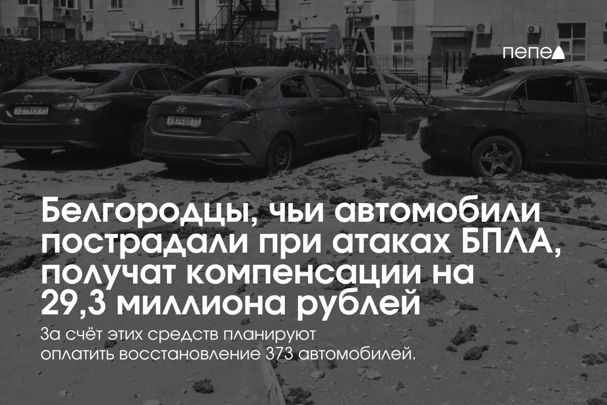 В регионе предусмотрены выплаты 373 владельцам машин, в среднем по 78,5 тыс. рублей. С 13 июля деньги получили 111 человек; выплаты возобновили после приостановки в конце апреля.