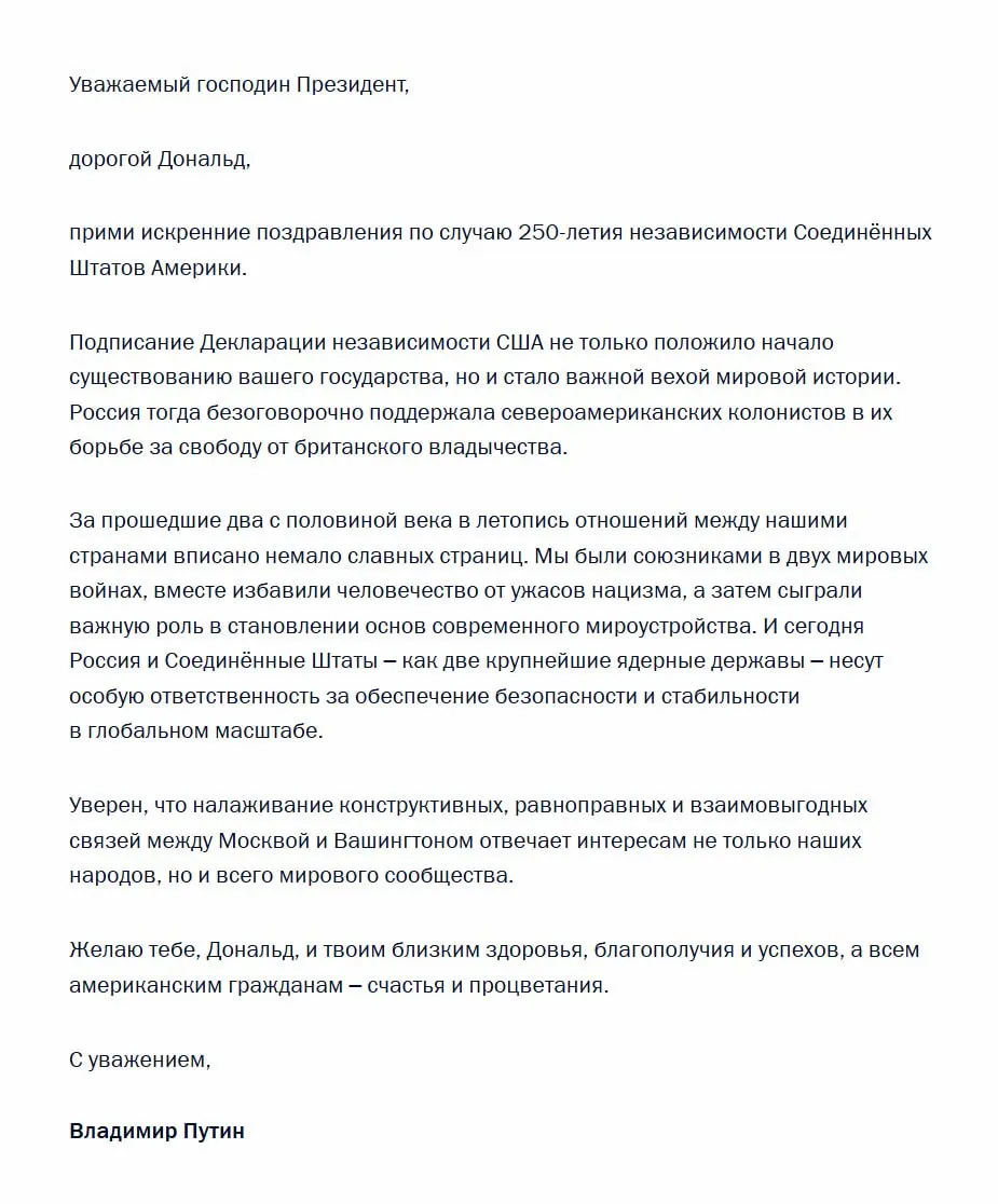 Президент Владимир Путин направил Дональду Трампу телеграмму по случаю 250‑й годовщины принятия Декларации независимости, подчеркнув ответственность России и США за глобальную безопасность и необходимость налаживания конструктивных отношений.