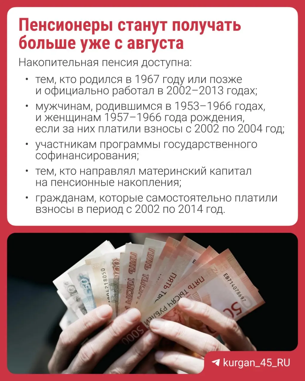 С 1 августа накопительная пенсия будет увеличена на 17,3%. Перерасчёт проведут автоматически — подавать заявление не потребуется. Поясняем, что такое накопительная пенсия и как это работает.