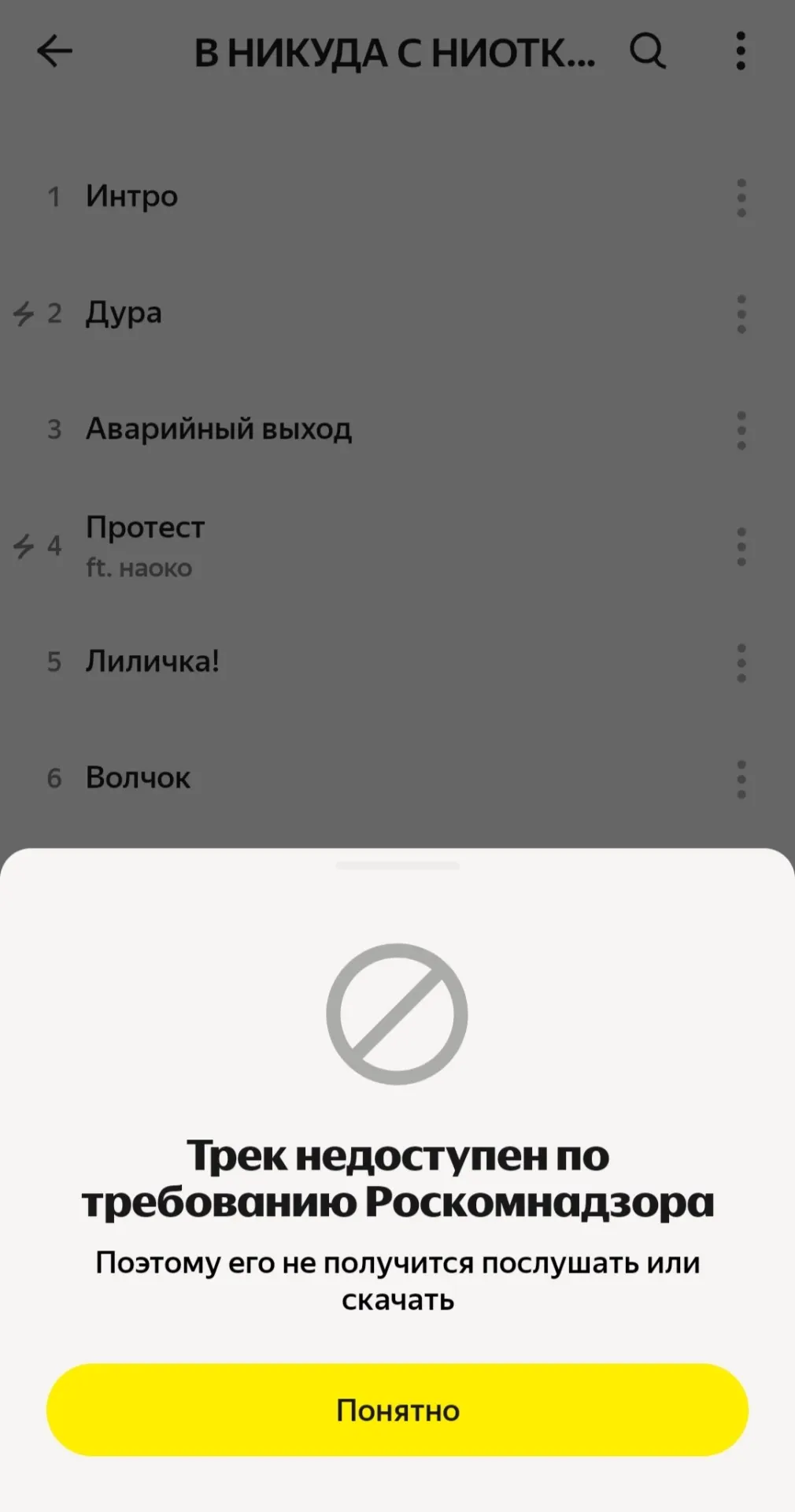 Трек «Зачем?» стал недоступен на ряде музыкальных сервисов: музыканты опубликовали скриншоты с уведомлением о блокировке. Песня входит в новый альбом, фрагмент клипа снимали у мемориала жертв Холокоста.