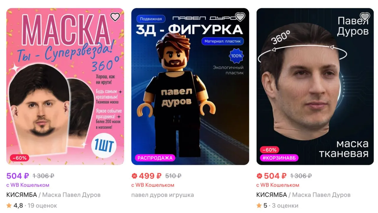 Крупные онлайн‑ретейлеры проводят проверку и убирают с витрин товары с именем или изображением Павла Дурова после возбуждения против него уголовного дела и внесения в соответствующие списки.