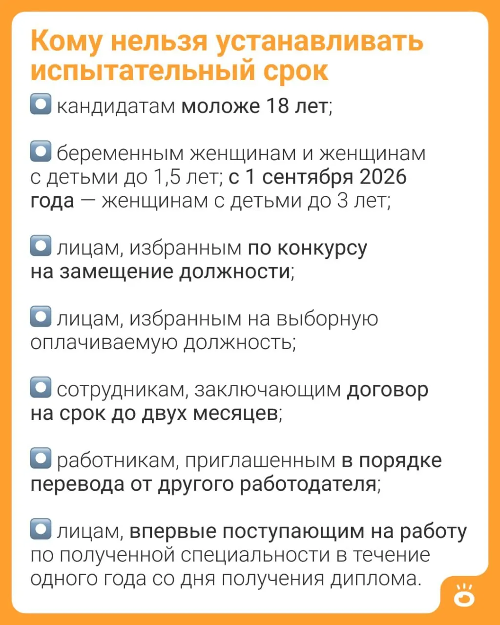 С 1 сентября 2026 года женщинам с детьми до 3 лет запретят устанавливать испытательный срок; сейчас ограничение действует до 1,5 лет.