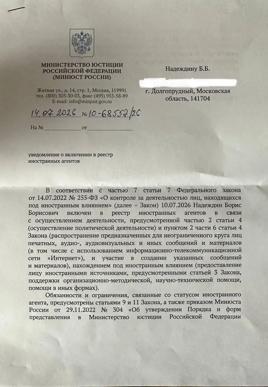 Политик заметил, что формулировки в официальном уведомлении Минюста не совпадают с тем, что ведомство публиковало ранее.