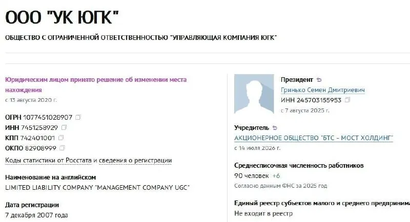 Управляющая компания холдинга перешла к АО «БТС‑Мост Холдинг»; пакет активов был национализирован год назад и затем продан на аукционе.