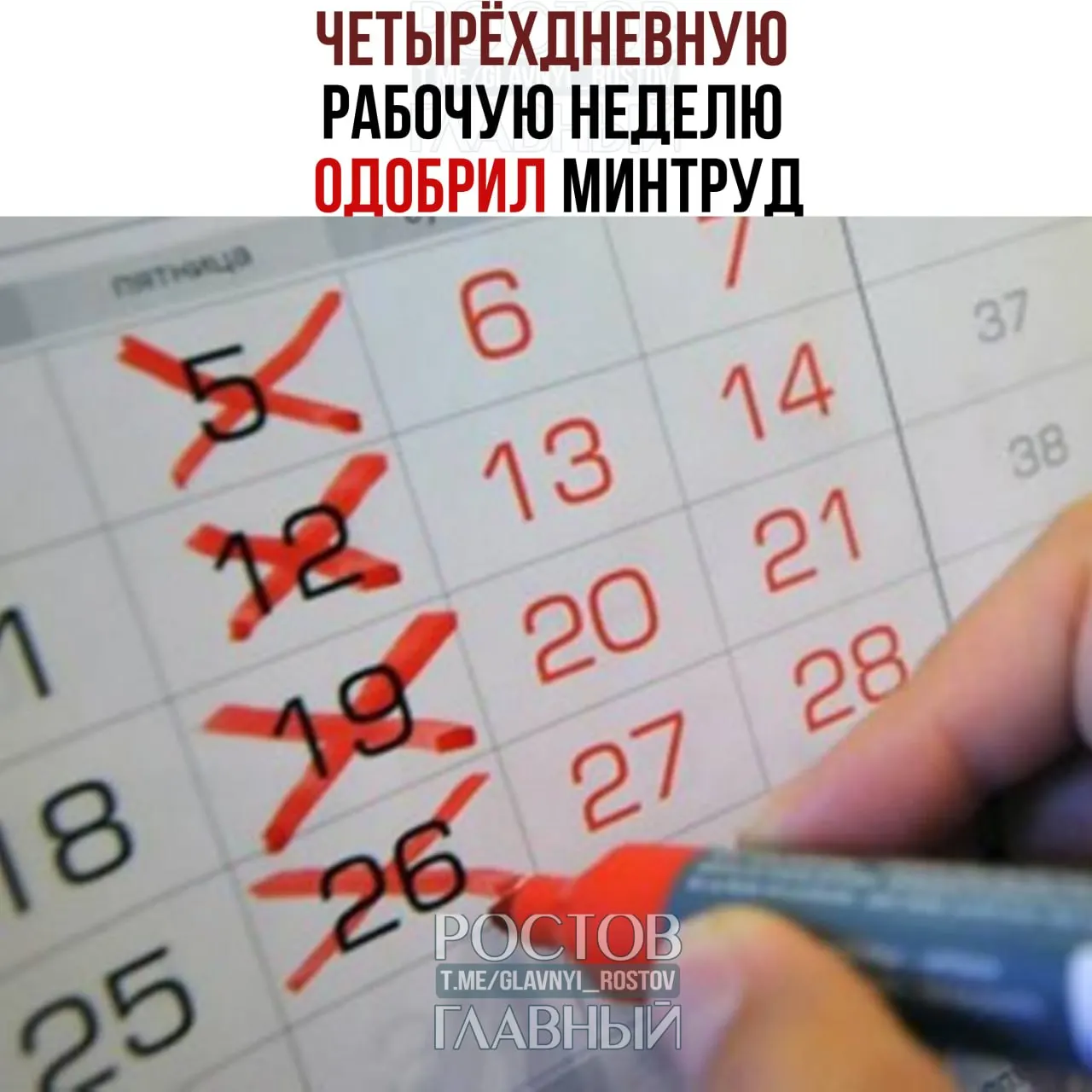 Ведомство подчеркнуло, что переход на четырёхдневную неделю возможен при добровольном согласии работников и работодателей и при условии сохранения баланса интересов.